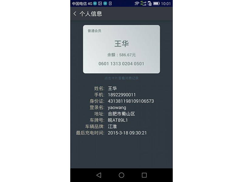 個(gè)人信息